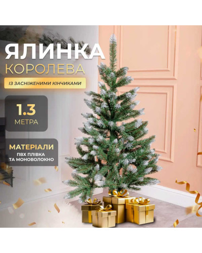 Ялинка штучна сосна 130 см зелена з білими кінчиками