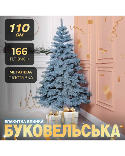 Ялинка штучна лита 1.1 м Буковельська блакитна