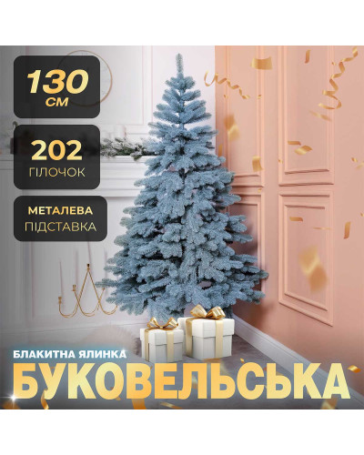 Ялинка штучна лита 1.3 м Буковельська блакитна