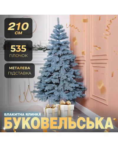 Ялинка штучна лита 2.1 м Буковельська блакитна