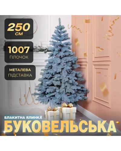 Ялинка штучна лита 2.5 м Буковельська блакитна