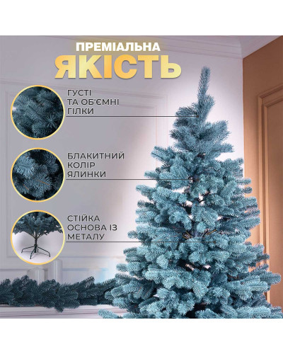 Ялинка штучна лита 2.5 м Буковельська блакитна
