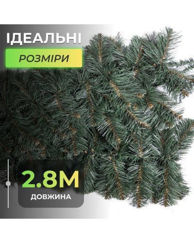 Хвойна гірлянда 2.8 м зелена гілки ялинки ПВХ