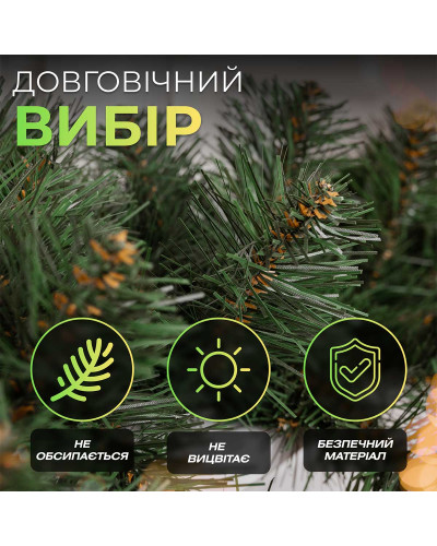 Хвойна гірлянда 2.8 м зелена гілки ялинки ПВХ