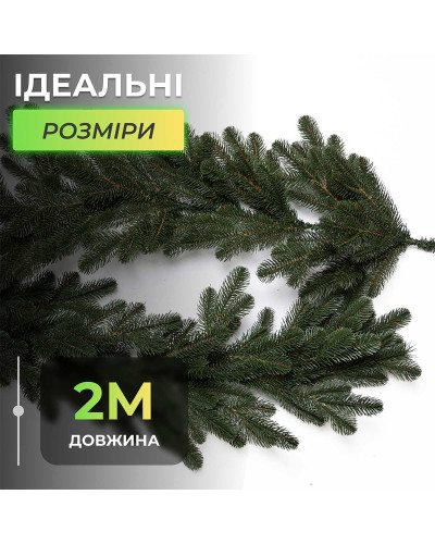 Хвойна лита гірлянда 2 м зелена гілки ялинки