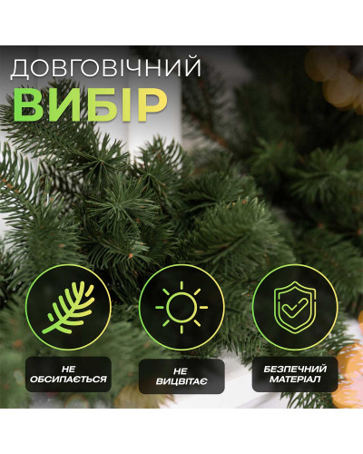 Хвойна лита гірлянда 2 м зелена гілки ялинки