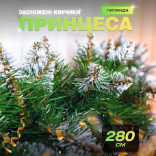 Хвойна гірлянда 2.8 м зелена з білими кінчиками гілки ялинки ПВХ