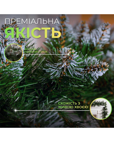 Хвойна гірлянда 2.8 м зелена з білими кінчиками гілки ялинки ПВХ