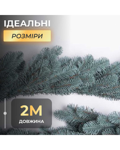 Хвойна лита гірлянда 2 м блакитна гілки ялинки Хвойна лита гірлянда 2 м блакитна гілки ялинки