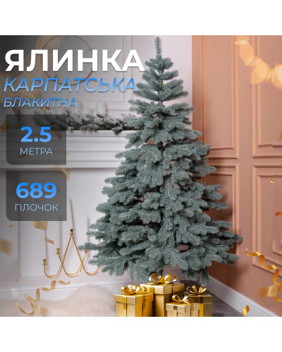 Ялинка штучна 2.5 м лита Карпатська блакитна