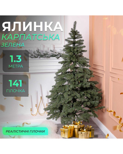Ялинка штучна 1.3 м лита Карпатська зелена
