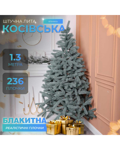 Ялинка штучна 1.3 м Косівська блакитна