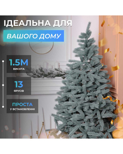 Ялинка штучна 1.5 м Косівська блакитна