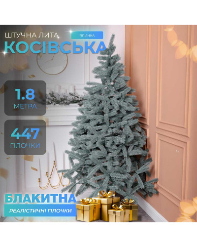 Ялинка штучна 1.8 м Косівська блакитна