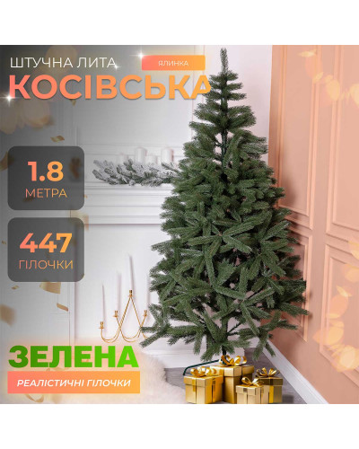 Ялинка штучна 1.8 м Косівська зелена