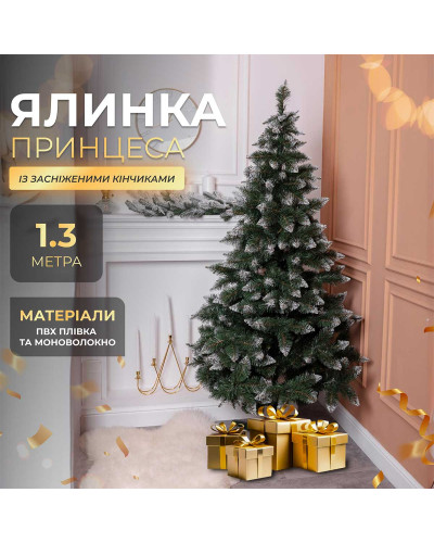 Ялинка штучна Принцеса 1.3 м із засніженими кінчиками