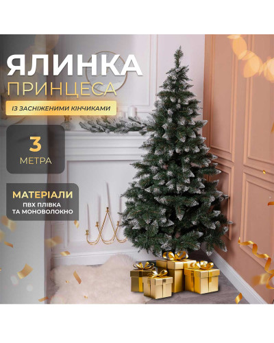 Ялинка штучна Принцеса 3 м із засніженими кінчиками