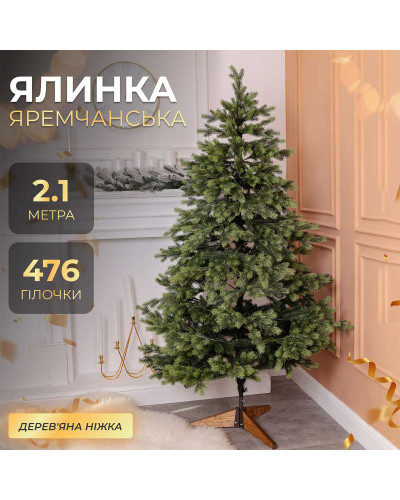 Ялинка штучна 2.1 м Яремчанська