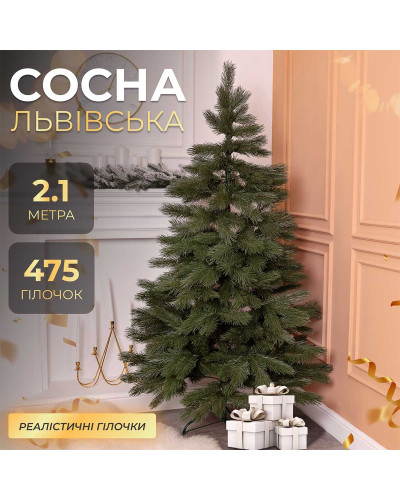 Ялинка штучна лита 2.1 м сосна Львівська