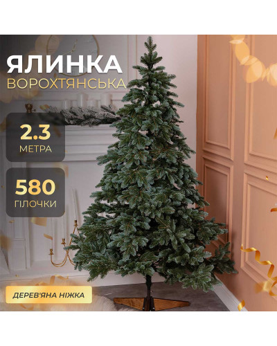 Ялинка штучна 2.3 м канадська Ворохтянська