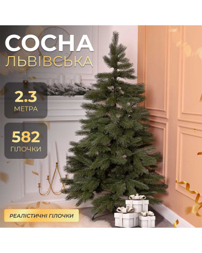 Ялинка штучна лита 2.3 м сосна Львівська
