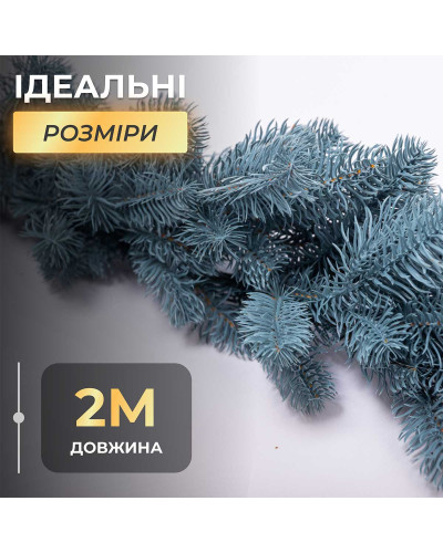 Хвойна лита гірлянда 2 м блакитна гілки ялинки Хвойна лита гірлянда 2 м блакитна гілки ялинки
