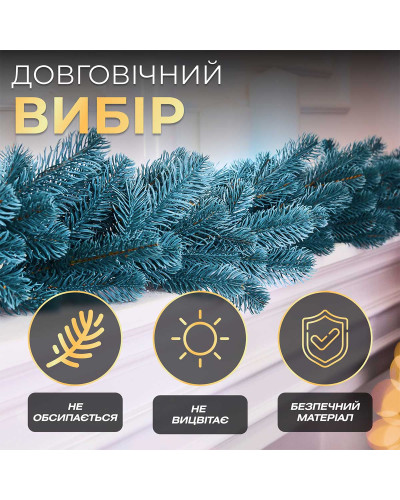 Хвойна лита гірлянда 2 м блакитна гілки ялинки Хвойна лита гірлянда 2 м блакитна гілки ялинки