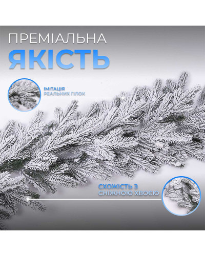 Хвойна лита гірлянда 2 м засніжені гілки ялинки