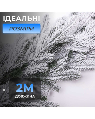 Хвойна лита гірлянда 2 м засніжені гілки ялинки