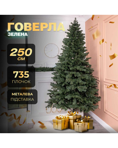 Ялинка штучна 2.5 м Говерла зелена