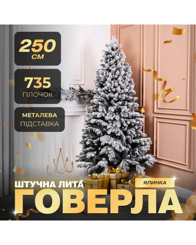 Ялинка штучна 2.5 м Говерла засніжена