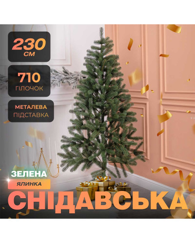 Ялинка штучна 2.3 м Снідавська зелена