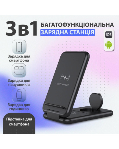 Док станція 3 в 1 для Apple та Android 15 Вт швидка зарядка підставка для навушників годинника та смартфона