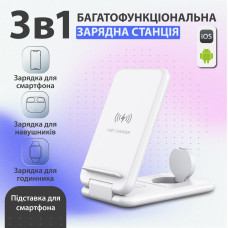 Док станція 3 в 1 для Apple та Android 15 Вт швидка зарядка підставка для навушників годинника та смартфона Білий