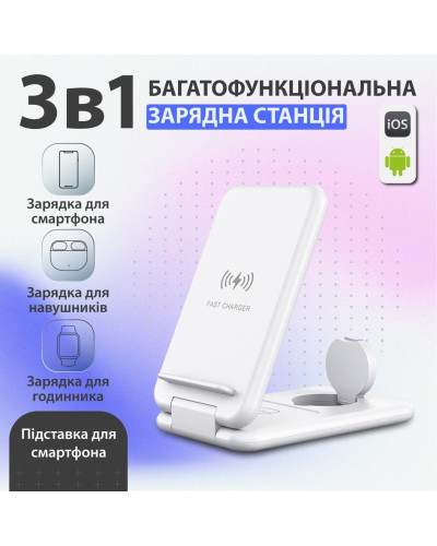 Док станція 3 в 1 для Apple та Android 15 Вт швидка зарядка підставка для навушників годинника та смартфона Білий