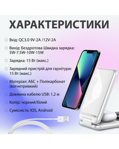Док станція 3 в 1 для Apple та Android 15 Вт швидка зарядка підставка для навушників годинника та смартфона Білий