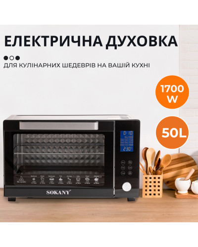 Духовка електрична настільна 1700 Вт 50 л електропіч для дому з таймером SK-10011