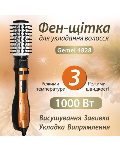 Фен стайлер для волосся 3 в 1 1000 Вт, повітряний мультистайлер з холодним та гарячим повітрям Gemei GM-4828