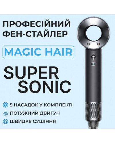 Фен стайлер для волосся 6 в 1 Supersonic Premium 1600 Вт 5 насадок 3 режими швидкості Сірий