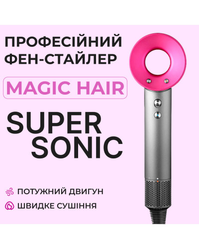 Фен стайлер для волосся Supersonic Premium 1600 Вт Magic Hair 3 режими швидкості 4 температури