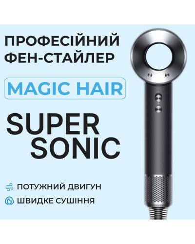Фен стайлер для волосся Supersonic Premium 1600 Вт Magic Hair 3 режими швидкості 4 температури Сірий