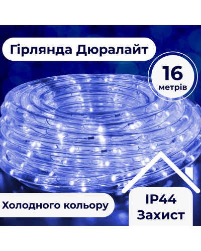 Гірлянда стрічка вулична Дюралайт 480 LED світлодіодна 16 м морозостійка прозорий провід