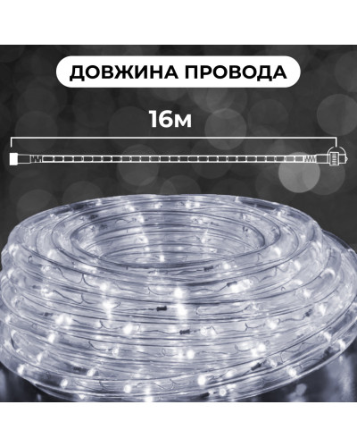 Гірлянда стрічка вулична Дюралайт 480 LED світлодіодна 16 м морозостійка прозорий провід Білий