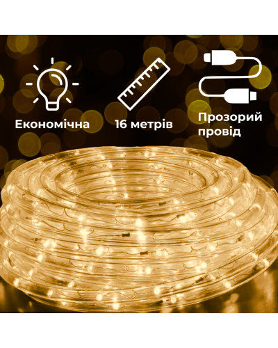 Гірлянда стрічка вулична Дюралайт 480 LED світлодіодна 16 м морозостійка прозорий провід Жовтий