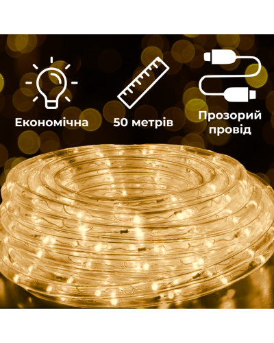 Гірлянда стрічка вулична Дюралайт 900 LED світлодіодна 50 м морозостійка прозорий провід