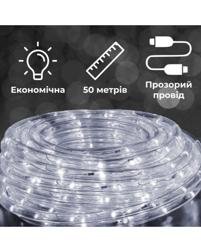 Гірлянда стрічка вулична Дюралайт 900 LED світлодіодна 50 м морозостійка прозорий провід Білий