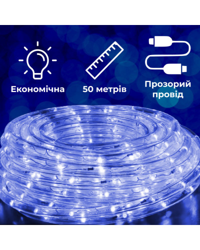 Гірлянда стрічка вулична Дюралайт 900 LED світлодіодна 50 м морозостійка прозорий провід Синій