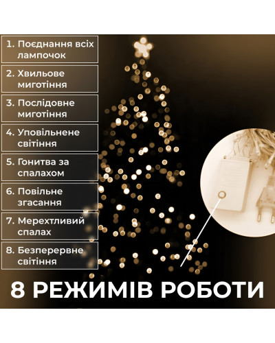 Гірлянда нитка 14м на 300 LED лампочок світлодіодна чорний провід 8 режимів роботи Жовтий