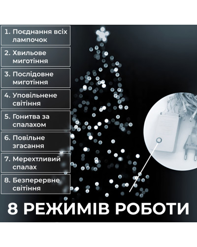 Гірлянда нитка 6м на 100 LED лампочок світлодіодна чорний провід 8 режимів роботи Білий Гірлянда нитка 6м на 100 LED лампочок світлодіодна чорний провід 8 режимів роботи Білий