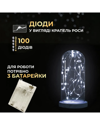 Гірлянда роса 10 метрів крапля на батарейках на 100 led білий дріт біла